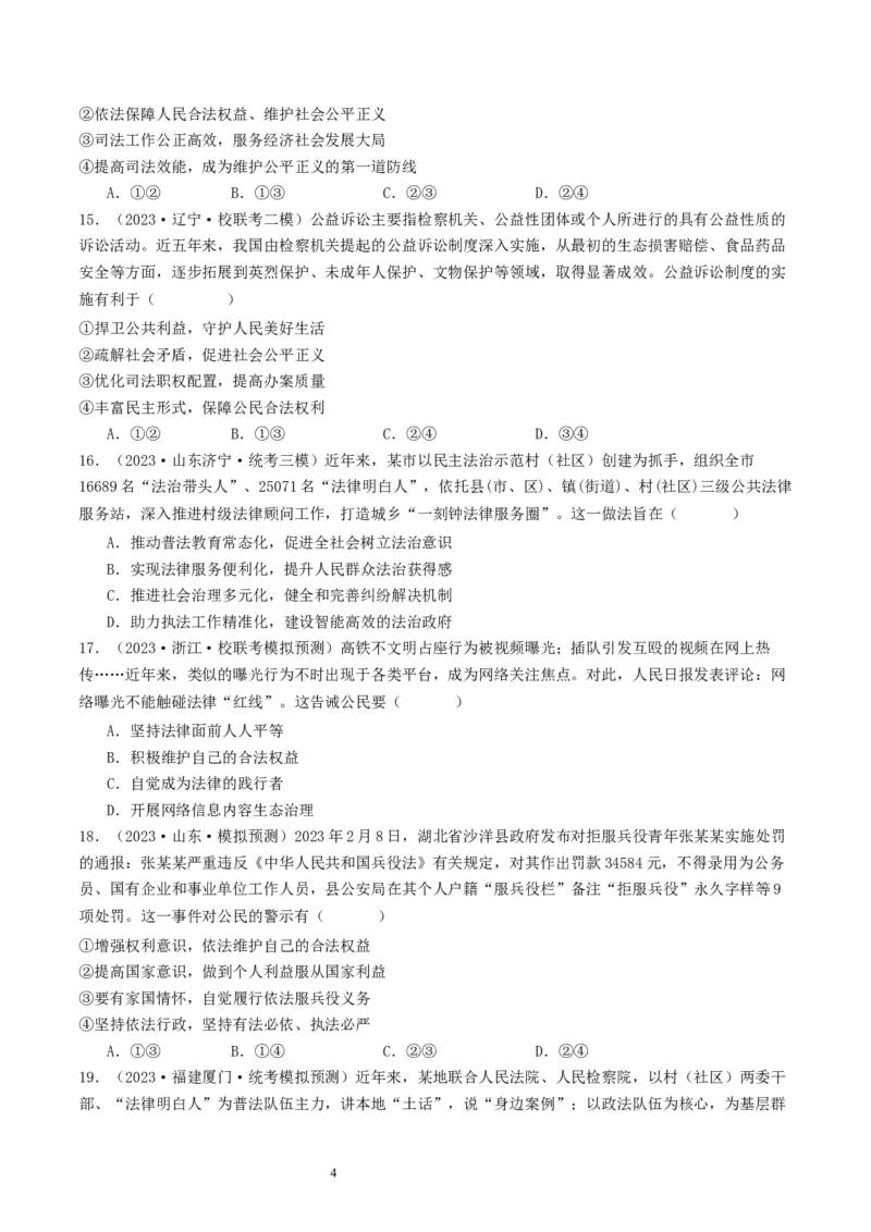 第九课全面依法治国的基本要求（好题过关）（原卷版）_新高考复习资料_2024年新高考资料_一轮复习资料_完2024年高考政治一轮复习考点帮（课件+讲义+练习）（新教材新高考）_9