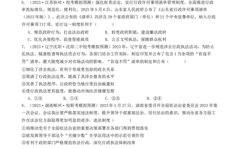 第九课全面依法治国的基本要求（好题过关）（原卷版）_新高考复习资料_2024年新高考资料_一轮复习资料_完2024年高考政治一轮复习考点帮（课件+讲义+练习）（新教材新高考）_9