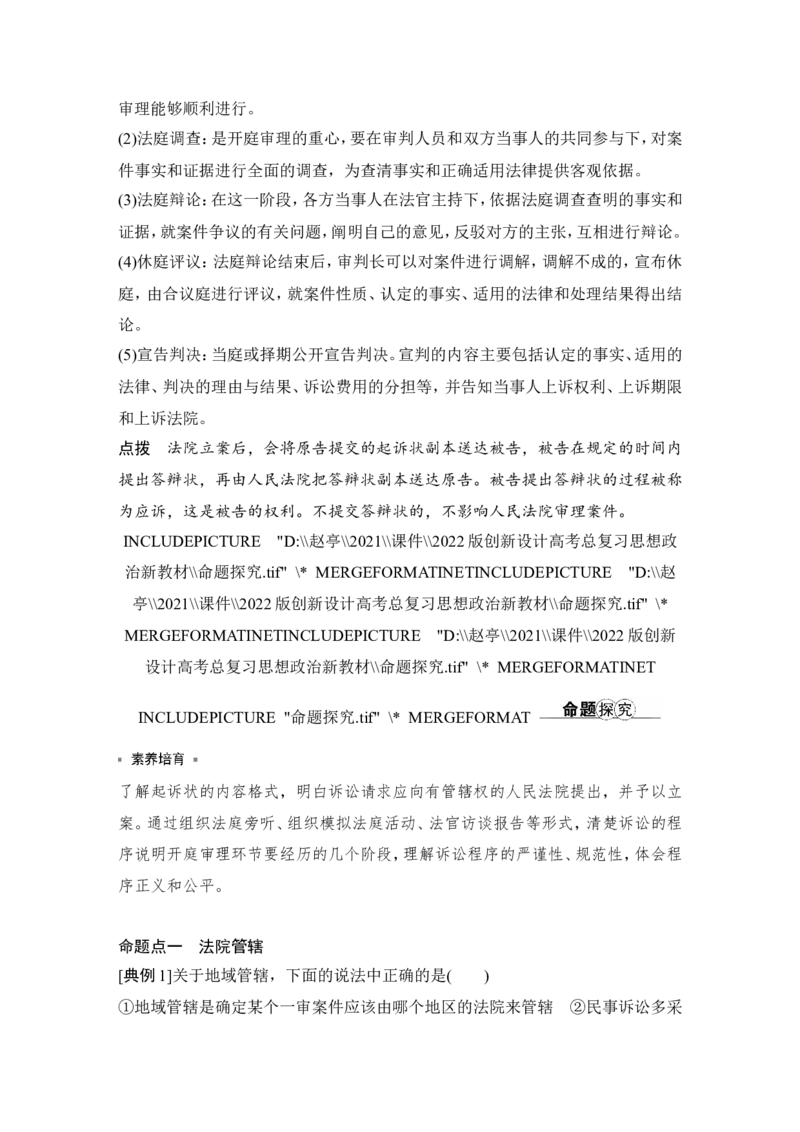 第十课　诉讼实现公平正义_新高考复习资料_2022年新高考资料_2022版高三政治总复习专用（新高考-新教材版）_配套课件及电子版文档选择性必修2法律与生活_选择性必修2法律与生活word
