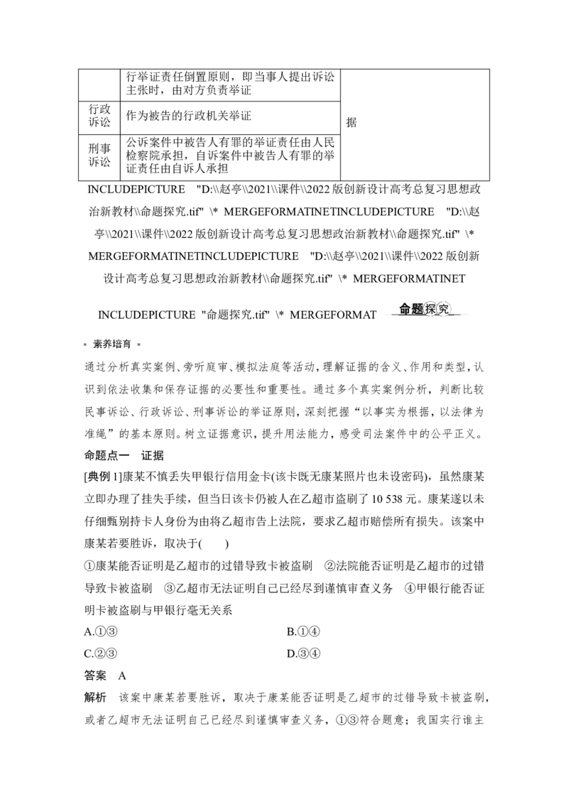 第十课　诉讼实现公平正义_新高考复习资料_2022年新高考资料_2022版高三政治总复习专用（新高考-新教材版）_配套课件及电子版文档选择性必修2法律与生活_选择性必修2法律与生活word