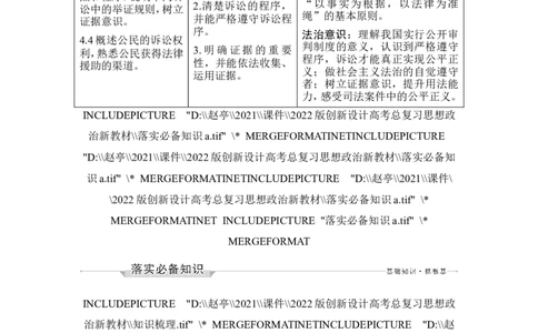第十课　诉讼实现公平正义_新高考复习资料_2022年新高考资料_2022版高三政治总复习专用（新高考-新教材版）_配套课件及电子版文档选择性必修2法律与生活_选择性必修2法律与生活word