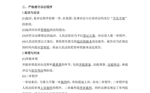 第十课　诉讼实现公平正义_新高考复习资料_2022年新高考资料_2022版高三政治总复习专用（新高考-新教材版）_配套课件及电子版文档选择性必修2法律与生活_选择性必修2法律与生活word