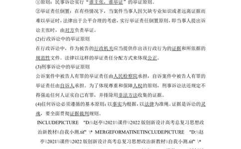 第十课　诉讼实现公平正义_新高考复习资料_2022年新高考资料_2022版高三政治总复习专用（新高考-新教材版）_配套课件及电子版文档选择性必修2法律与生活_选择性必修2法律与生活word