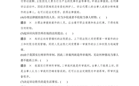 第十课　诉讼实现公平正义_新高考复习资料_2022年新高考资料_2022版高三政治总复习专用（新高考-新教材版）_配套课件及电子版文档选择性必修2法律与生活_选择性必修2法律与生活word