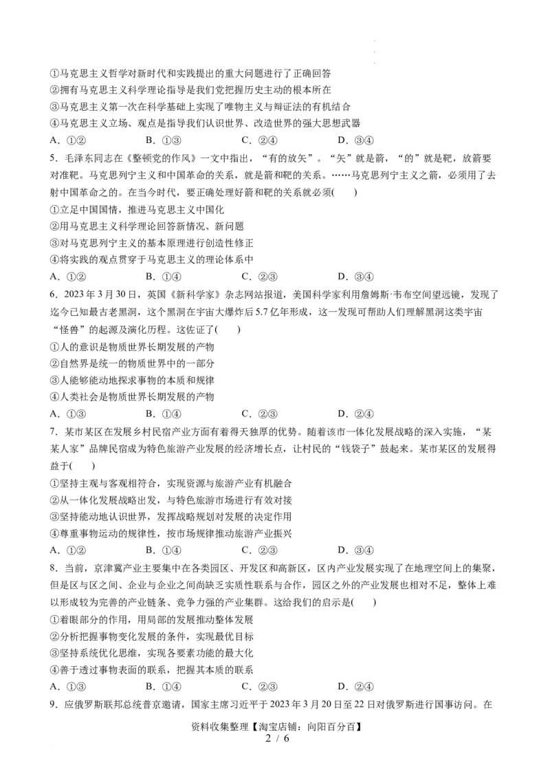 第一单元探索世界与把握规律（测试）（原卷版）_新高考复习资料_2024年新高考资料_一轮复习资料_完2024年高考政治一轮复习讲练测（课件+讲义+练习）（新教材新高考）_必修4