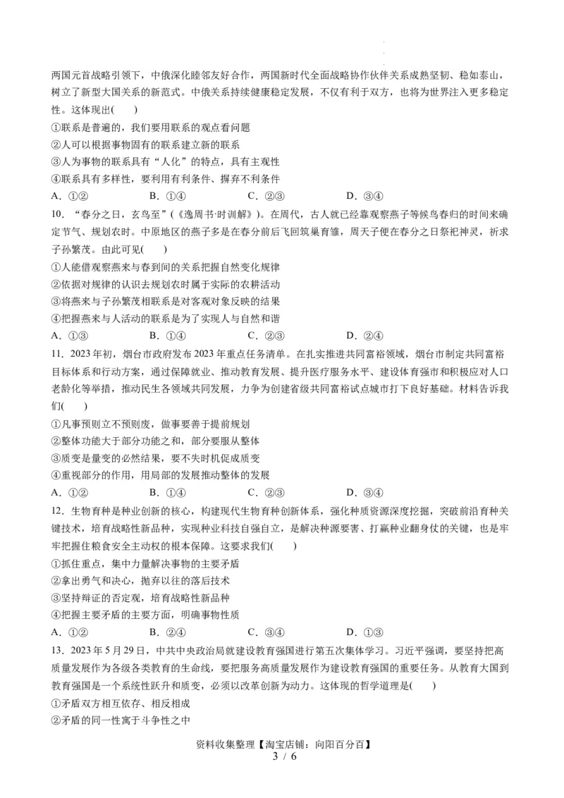 第一单元探索世界与把握规律（测试）（原卷版）_新高考复习资料_2024年新高考资料_一轮复习资料_完2024年高考政治一轮复习讲练测（课件+讲义+练习）（新教材新高考）_必修4