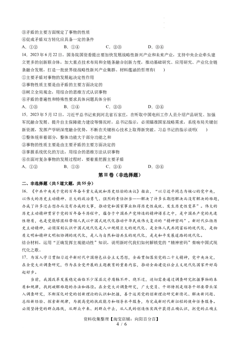 第一单元探索世界与把握规律（测试）（原卷版）_新高考复习资料_2024年新高考资料_一轮复习资料_完2024年高考政治一轮复习讲练测（课件+讲义+练习）（新教材新高考）_必修4