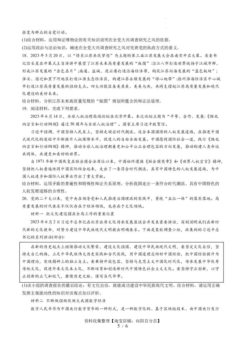 第一单元探索世界与把握规律（测试）（原卷版）_新高考复习资料_2024年新高考资料_一轮复习资料_完2024年高考政治一轮复习讲练测（课件+讲义+练习）（新教材新高考）_必修4
