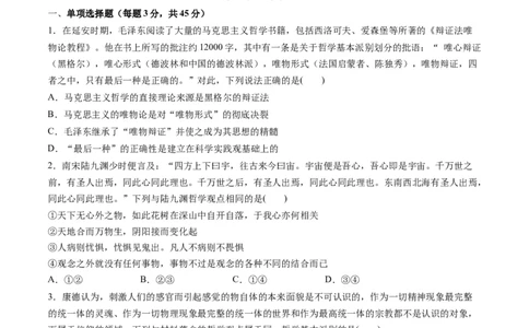 第一单元探索世界与把握规律（测试）（原卷版）_新高考复习资料_2024年新高考资料_一轮复习资料_完2024年高考政治一轮复习讲练测（课件+讲义+练习）（新教材新高考）_必修4