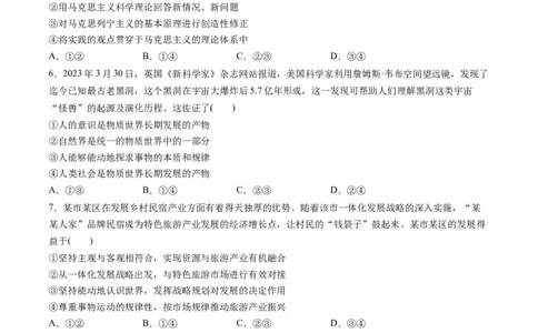 第一单元探索世界与把握规律（测试）（原卷版）_新高考复习资料_2024年新高考资料_一轮复习资料_完2024年高考政治一轮复习讲练测（课件+讲义+练习）（新教材新高考）_必修4