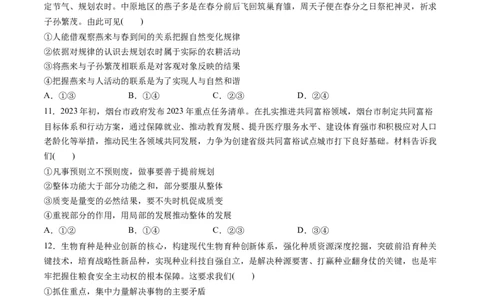 第一单元探索世界与把握规律（测试）（原卷版）_新高考复习资料_2024年新高考资料_一轮复习资料_完2024年高考政治一轮复习讲练测（课件+讲义+练习）（新教材新高考）_必修4