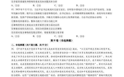 第一单元探索世界与把握规律（测试）（原卷版）_新高考复习资料_2024年新高考资料_一轮复习资料_完2024年高考政治一轮复习讲练测（课件+讲义+练习）（新教材新高考）_必修4