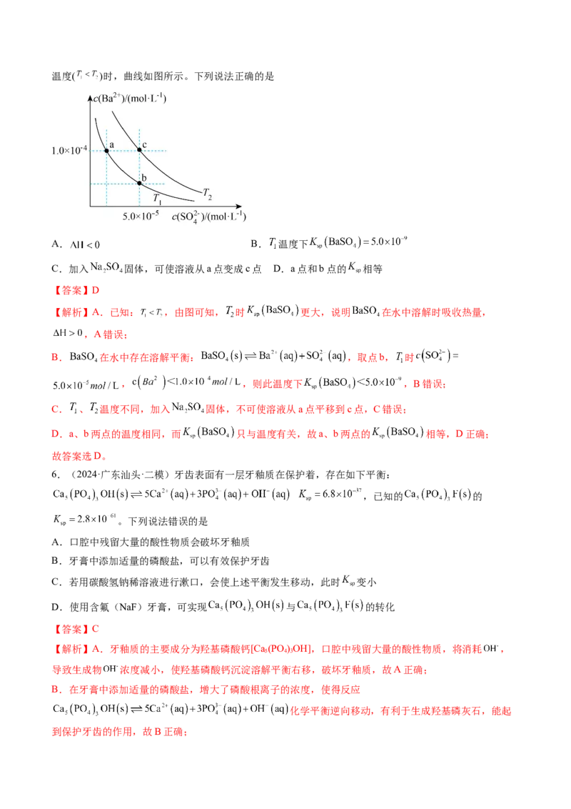 考点32沉淀溶解平衡（核心考点精讲精练）-备战2025年高考化学一轮复习考点帮（新高考通用）（解析版）_2025年新高考资料_一轮复习_备战2025年高考化学一轮复习考点帮
