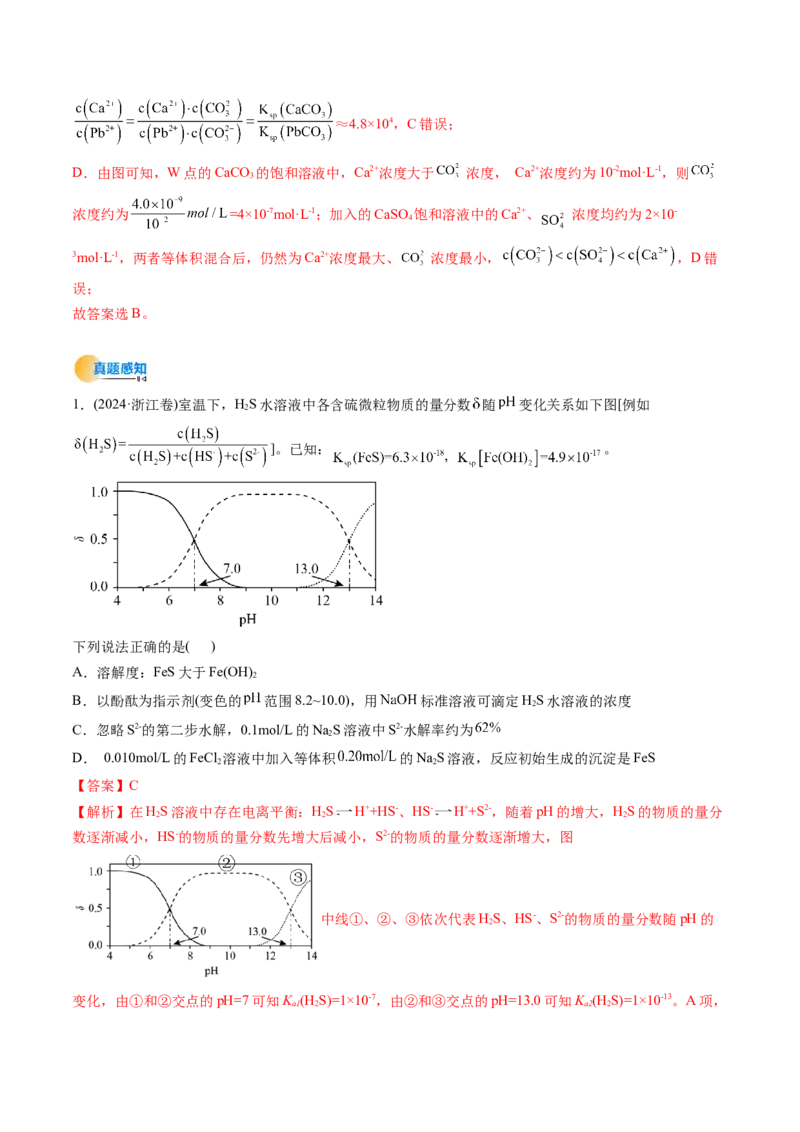 考点32沉淀溶解平衡（核心考点精讲精练）-备战2025年高考化学一轮复习考点帮（新高考通用）（解析版）_2025年新高考资料_一轮复习_备战2025年高考化学一轮复习考点帮