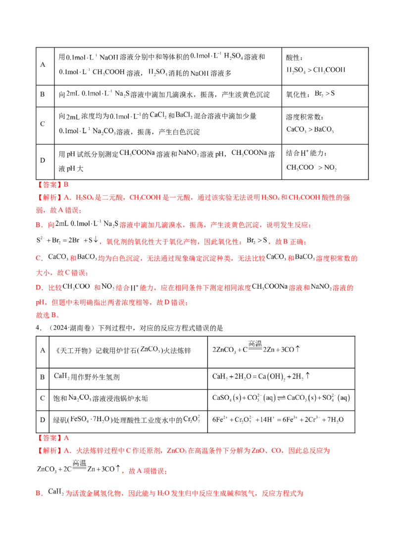 考点32沉淀溶解平衡（核心考点精讲精练）-备战2025年高考化学一轮复习考点帮（新高考通用）（解析版）_2025年新高考资料_一轮复习_备战2025年高考化学一轮复习考点帮