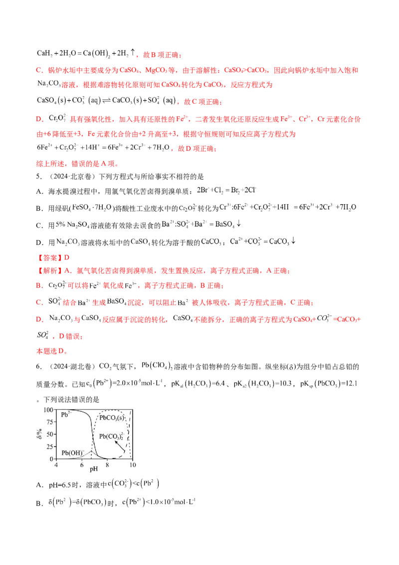 考点32沉淀溶解平衡（核心考点精讲精练）-备战2025年高考化学一轮复习考点帮（新高考通用）（解析版）_2025年新高考资料_一轮复习_备战2025年高考化学一轮复习考点帮