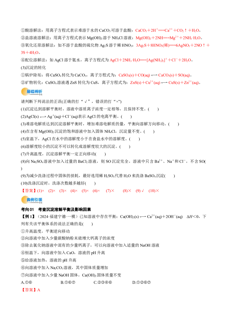 考点32沉淀溶解平衡（核心考点精讲精练）-备战2025年高考化学一轮复习考点帮（新高考通用）（解析版）_2025年新高考资料_一轮复习_备战2025年高考化学一轮复习考点帮
