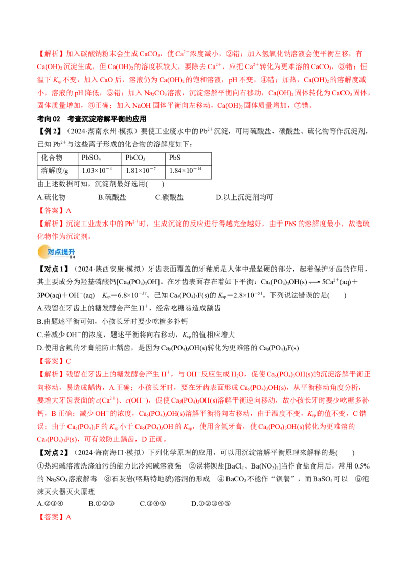 考点32沉淀溶解平衡（核心考点精讲精练）-备战2025年高考化学一轮复习考点帮（新高考通用）（解析版）_2025年新高考资料_一轮复习_备战2025年高考化学一轮复习考点帮