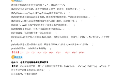 考点32沉淀溶解平衡（核心考点精讲精练）-备战2025年高考化学一轮复习考点帮（新高考通用）（解析版）_2025年新高考资料_一轮复习_备战2025年高考化学一轮复习考点帮