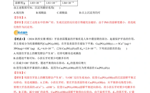 考点32沉淀溶解平衡（核心考点精讲精练）-备战2025年高考化学一轮复习考点帮（新高考通用）（解析版）_2025年新高考资料_一轮复习_备战2025年高考化学一轮复习考点帮