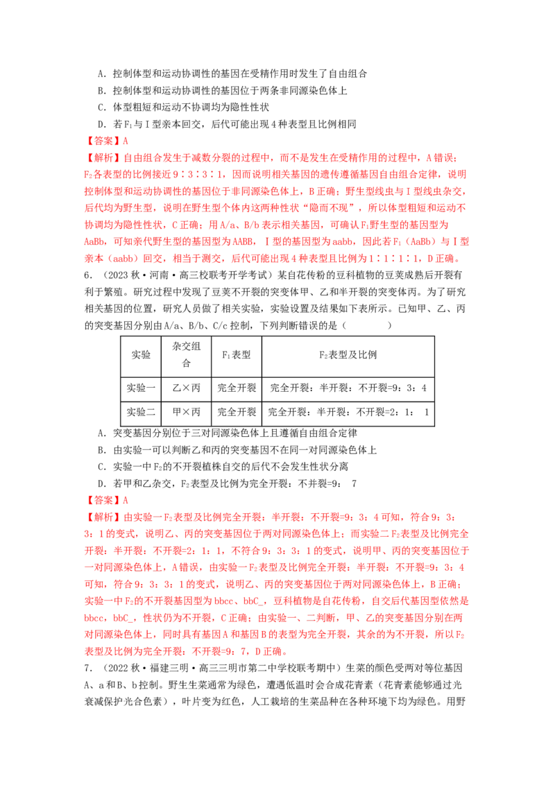 专题12遗传规律（解析版）_2024年新高考资料_1.2024一轮复习_备战2024年高考生物一轮复习抢分特训（全国通用）_专题12+遗传规律-备战2024年高考生物一轮复习抢分特训（全国通用）