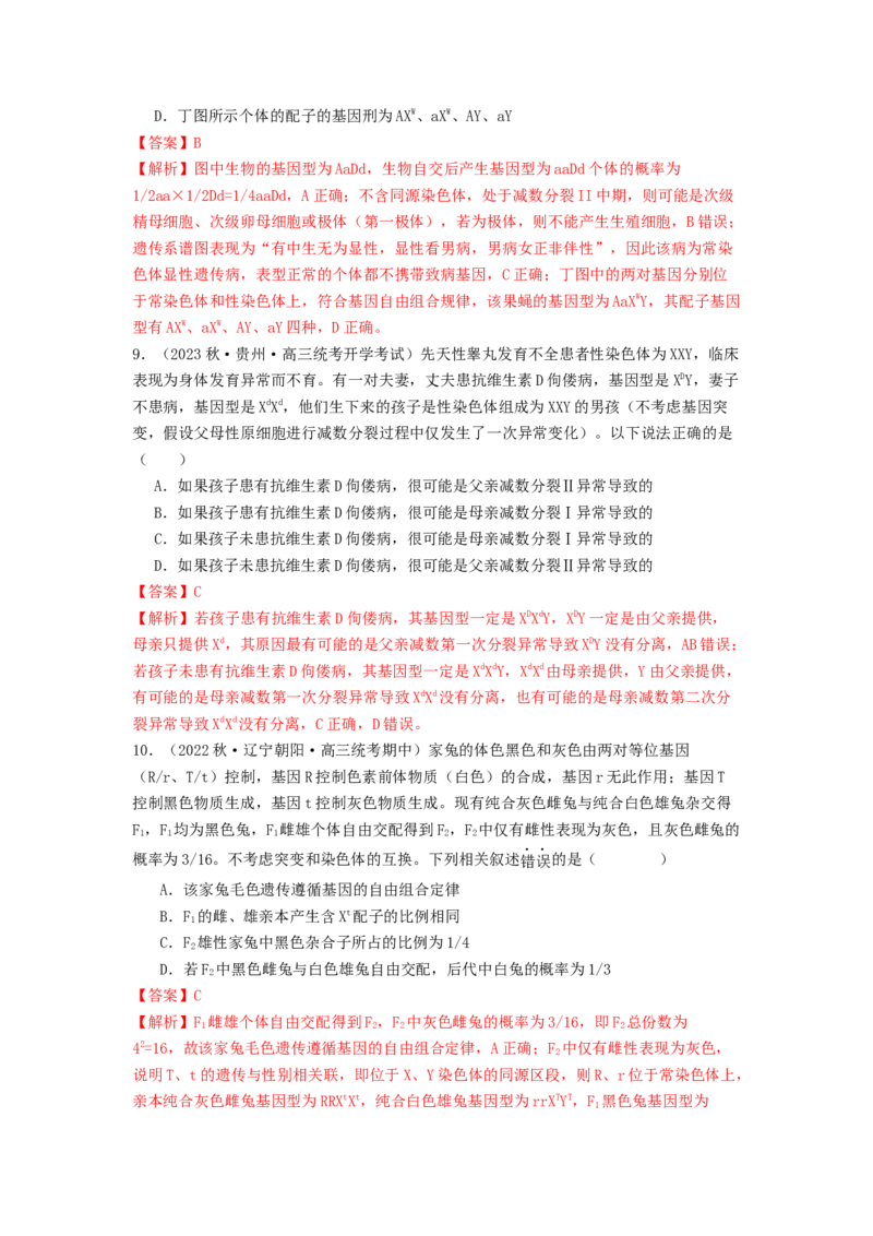 专题12遗传规律（解析版）_2024年新高考资料_1.2024一轮复习_备战2024年高考生物一轮复习抢分特训（全国通用）_专题12+遗传规律-备战2024年高考生物一轮复习抢分特训（全国通用）