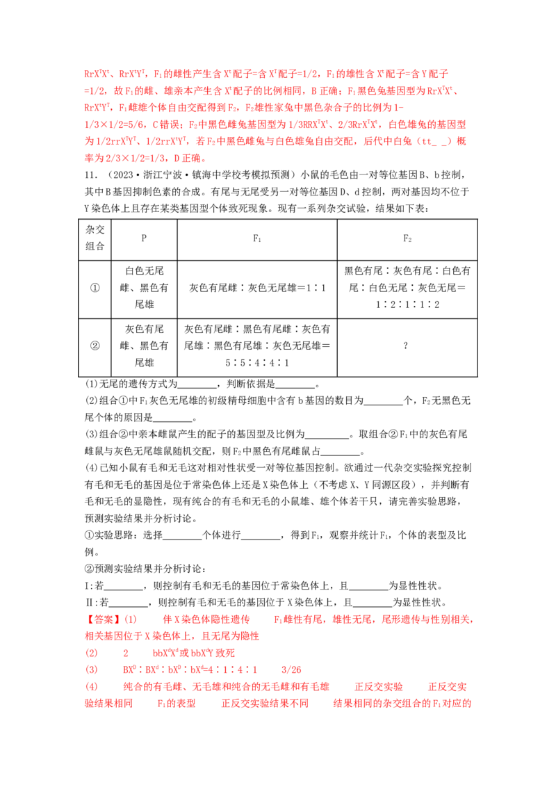 专题12遗传规律（解析版）_2024年新高考资料_1.2024一轮复习_备战2024年高考生物一轮复习抢分特训（全国通用）_专题12+遗传规律-备战2024年高考生物一轮复习抢分特训（全国通用）