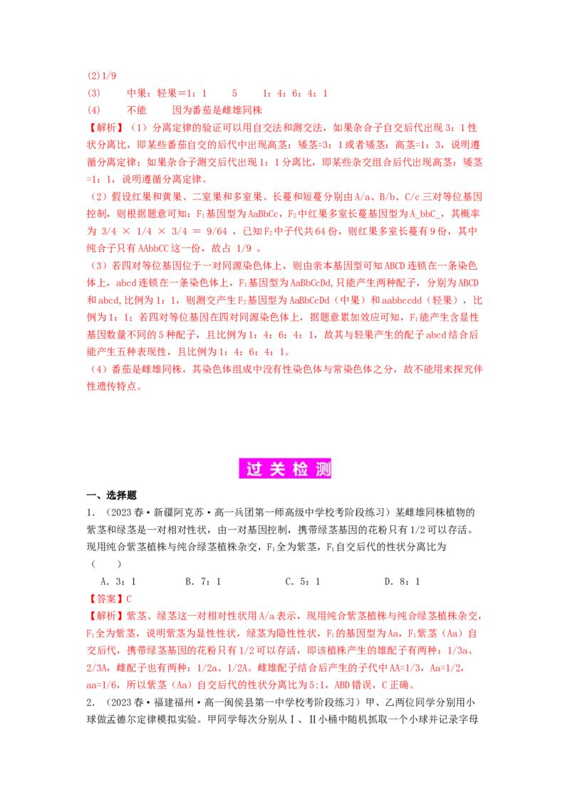 专题12遗传规律（解析版）_2024年新高考资料_1.2024一轮复习_备战2024年高考生物一轮复习抢分特训（全国通用）_专题12+遗传规律-备战2024年高考生物一轮复习抢分特训（全国通用）