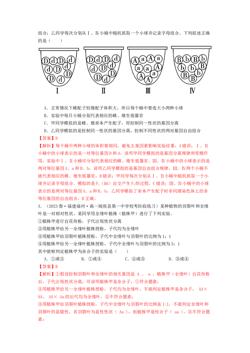 专题12遗传规律（解析版）_2024年新高考资料_1.2024一轮复习_备战2024年高考生物一轮复习抢分特训（全国通用）_专题12+遗传规律-备战2024年高考生物一轮复习抢分特训（全国通用）