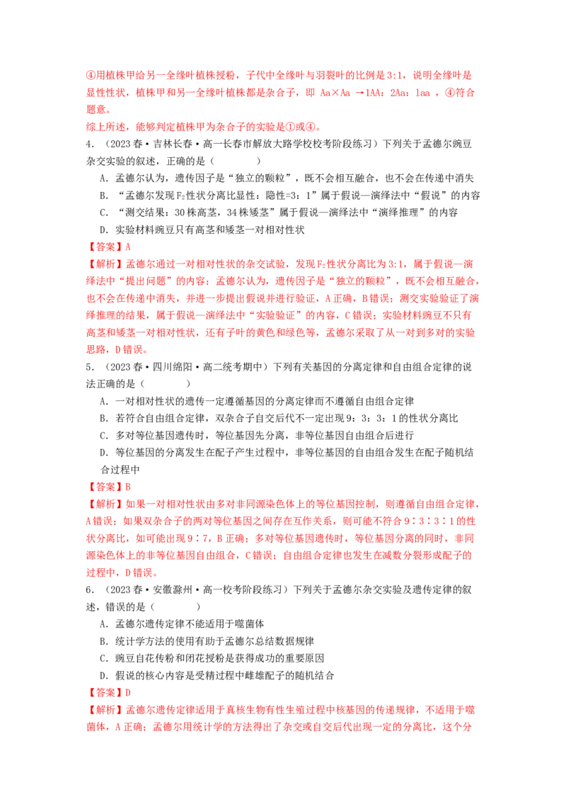专题12遗传规律（解析版）_2024年新高考资料_1.2024一轮复习_备战2024年高考生物一轮复习抢分特训（全国通用）_专题12+遗传规律-备战2024年高考生物一轮复习抢分特训（全国通用）