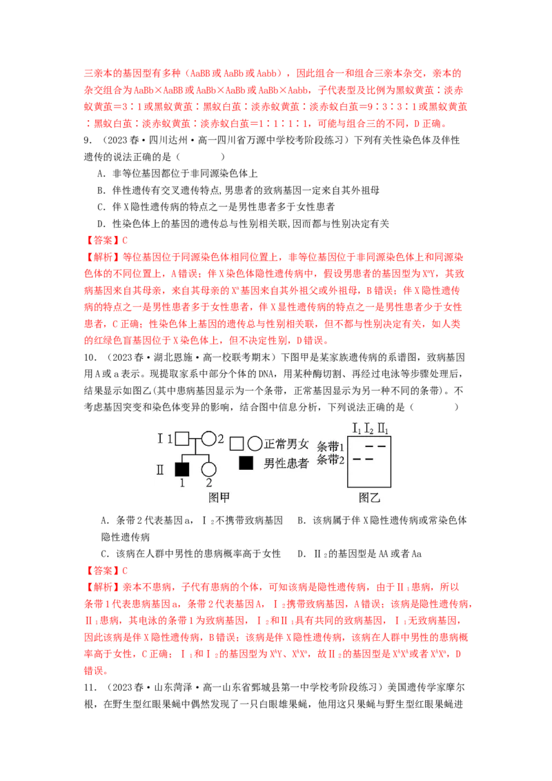 专题12遗传规律（解析版）_2024年新高考资料_1.2024一轮复习_备战2024年高考生物一轮复习抢分特训（全国通用）_专题12+遗传规律-备战2024年高考生物一轮复习抢分特训（全国通用）