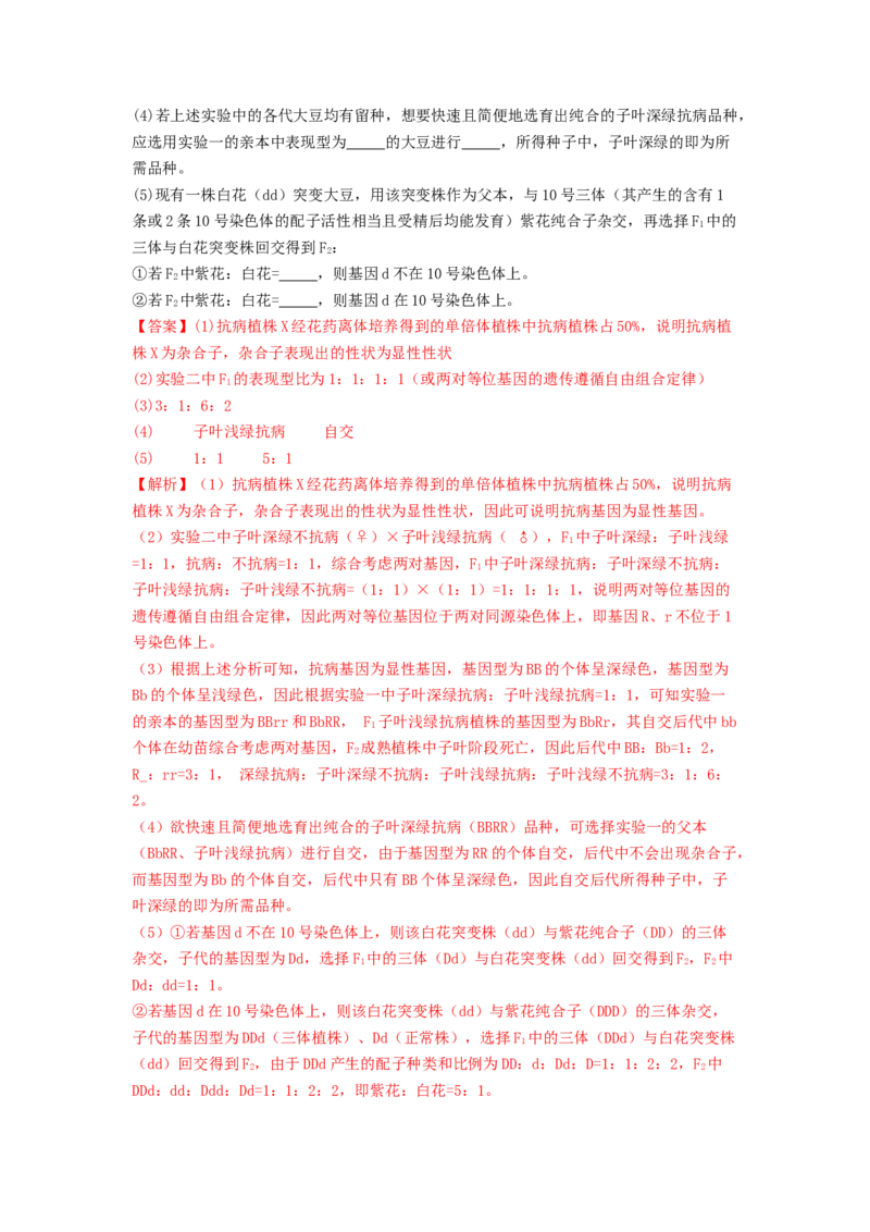 专题12遗传规律（解析版）_2024年新高考资料_1.2024一轮复习_备战2024年高考生物一轮复习抢分特训（全国通用）_专题12+遗传规律-备战2024年高考生物一轮复习抢分特训（全国通用）
