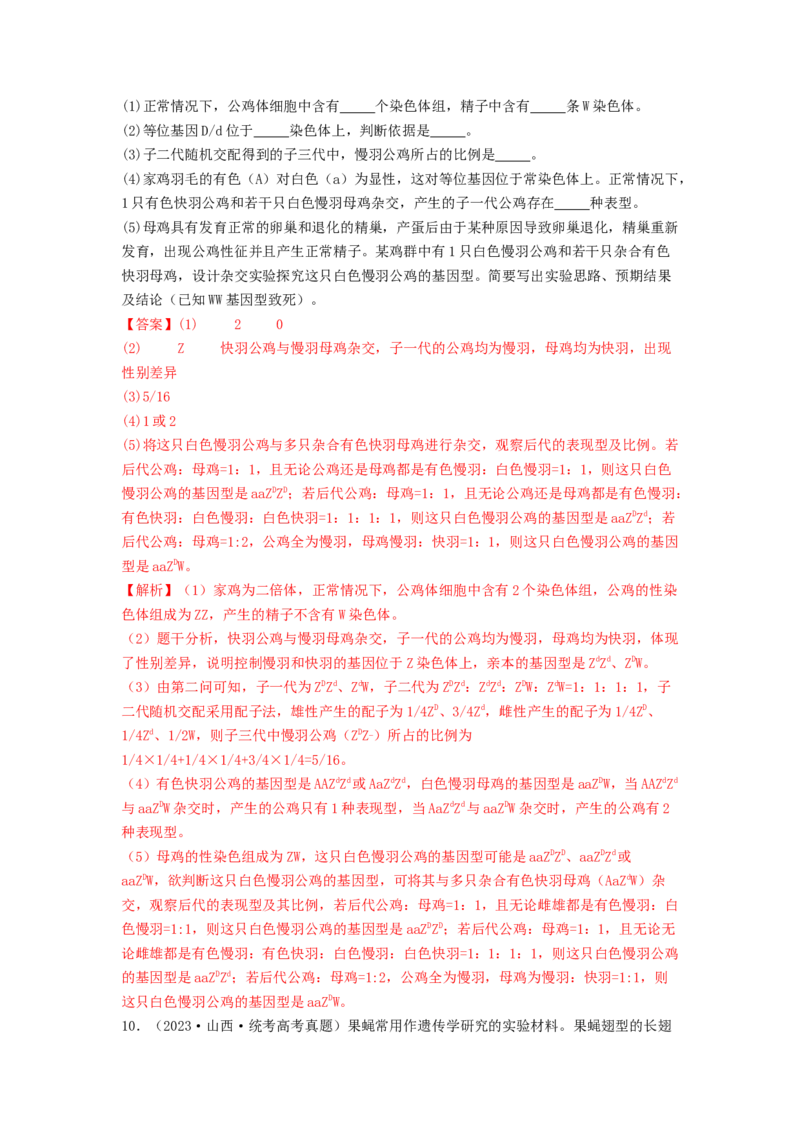 专题12遗传规律（解析版）_2024年新高考资料_1.2024一轮复习_备战2024年高考生物一轮复习抢分特训（全国通用）_专题12+遗传规律-备战2024年高考生物一轮复习抢分特训（全国通用）