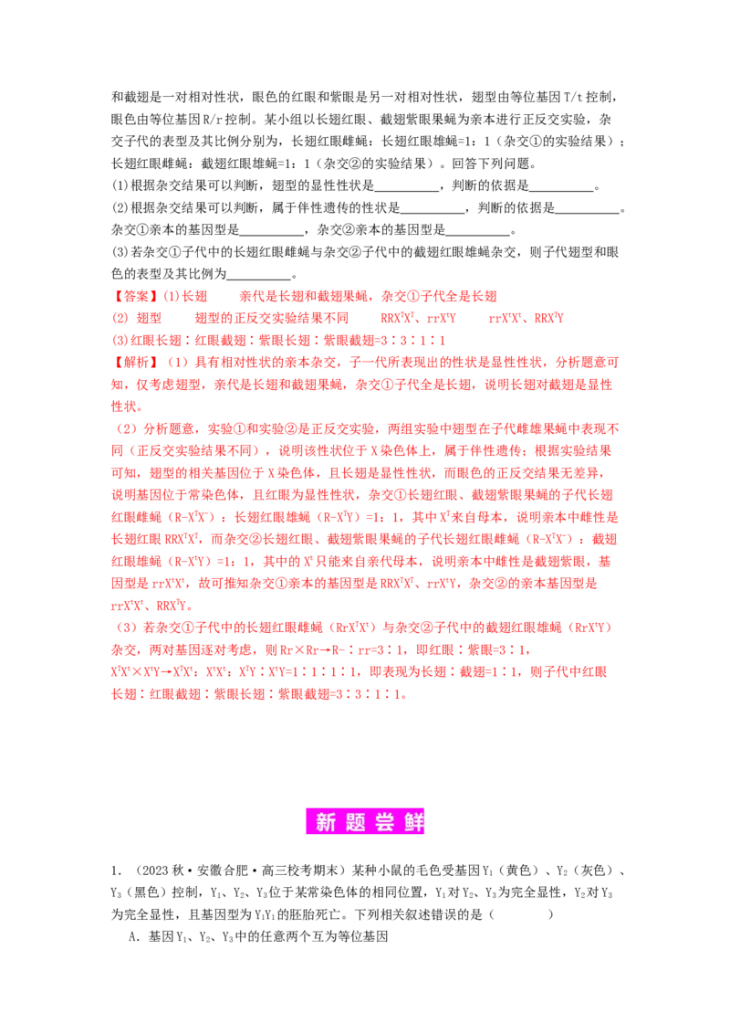专题12遗传规律（解析版）_2024年新高考资料_1.2024一轮复习_备战2024年高考生物一轮复习抢分特训（全国通用）_专题12+遗传规律-备战2024年高考生物一轮复习抢分特训（全国通用）