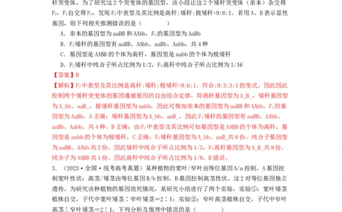 专题12遗传规律（解析版）_2024年新高考资料_1.2024一轮复习_备战2024年高考生物一轮复习抢分特训（全国通用）_专题12+遗传规律-备战2024年高考生物一轮复习抢分特训（全国通用）