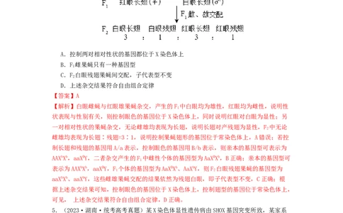 专题12遗传规律（解析版）_2024年新高考资料_1.2024一轮复习_备战2024年高考生物一轮复习抢分特训（全国通用）_专题12+遗传规律-备战2024年高考生物一轮复习抢分特训（全国通用）