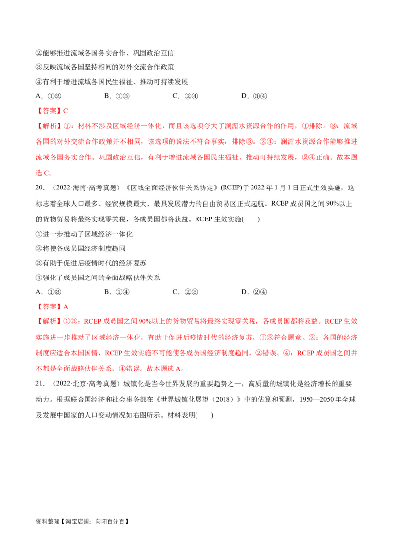 必刷题高考真题选择性必修1《当代国际政治与经济》（教师版）_新高考复习资料_2024年新高考资料_一轮复习资料_必刷高考真题