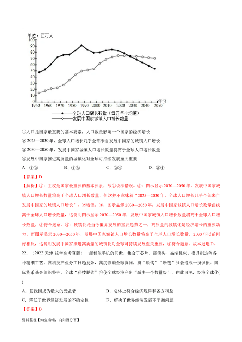 必刷题高考真题选择性必修1《当代国际政治与经济》（教师版）_新高考复习资料_2024年新高考资料_一轮复习资料_必刷高考真题