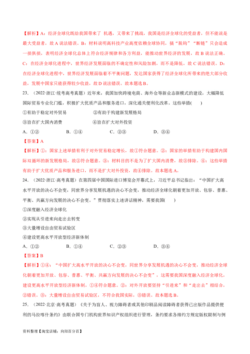 必刷题高考真题选择性必修1《当代国际政治与经济》（教师版）_新高考复习资料_2024年新高考资料_一轮复习资料_必刷高考真题