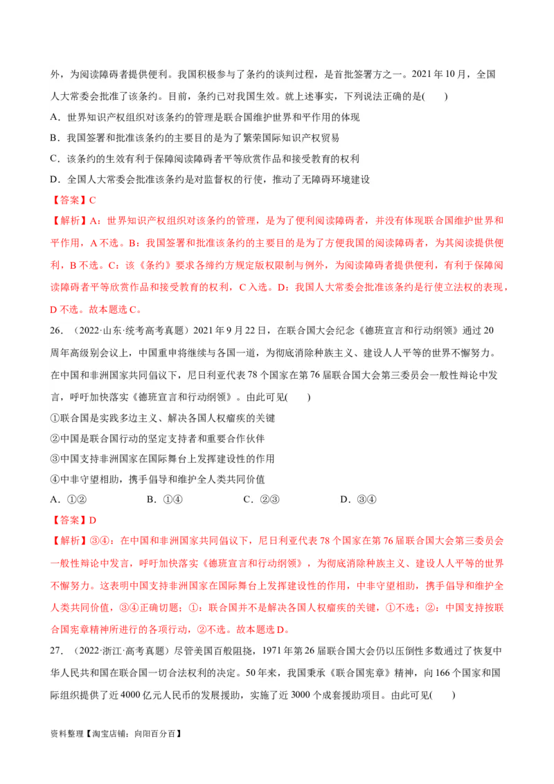 必刷题高考真题选择性必修1《当代国际政治与经济》（教师版）_新高考复习资料_2024年新高考资料_一轮复习资料_必刷高考真题