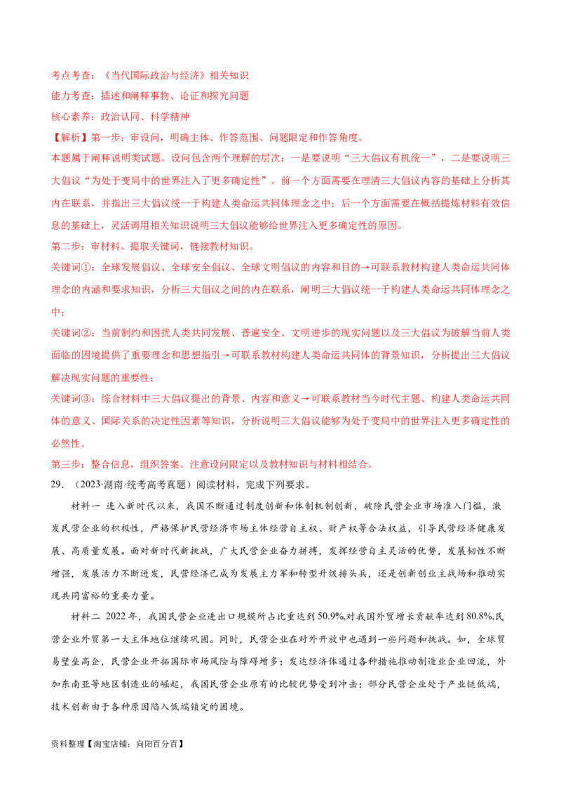 必刷题高考真题选择性必修1《当代国际政治与经济》（教师版）_新高考复习资料_2024年新高考资料_一轮复习资料_必刷高考真题