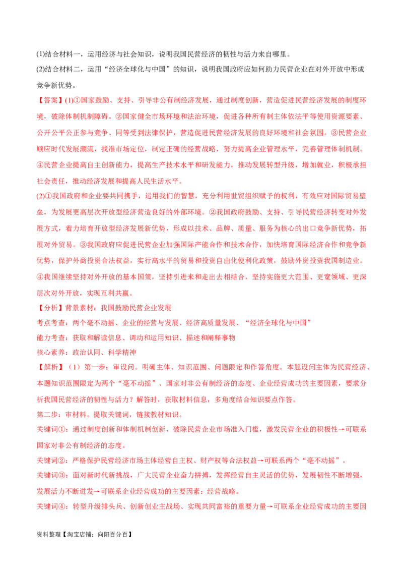 必刷题高考真题选择性必修1《当代国际政治与经济》（教师版）_新高考复习资料_2024年新高考资料_一轮复习资料_必刷高考真题