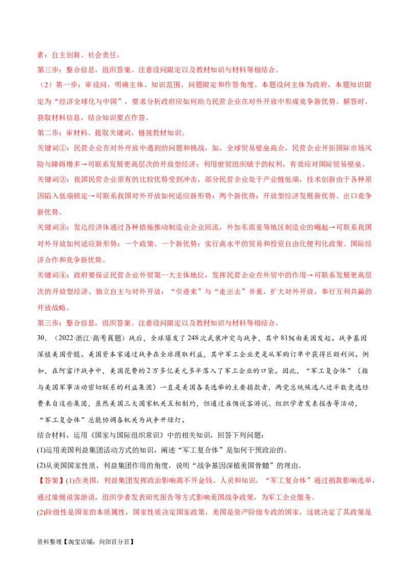 必刷题高考真题选择性必修1《当代国际政治与经济》（教师版）_新高考复习资料_2024年新高考资料_一轮复习资料_必刷高考真题