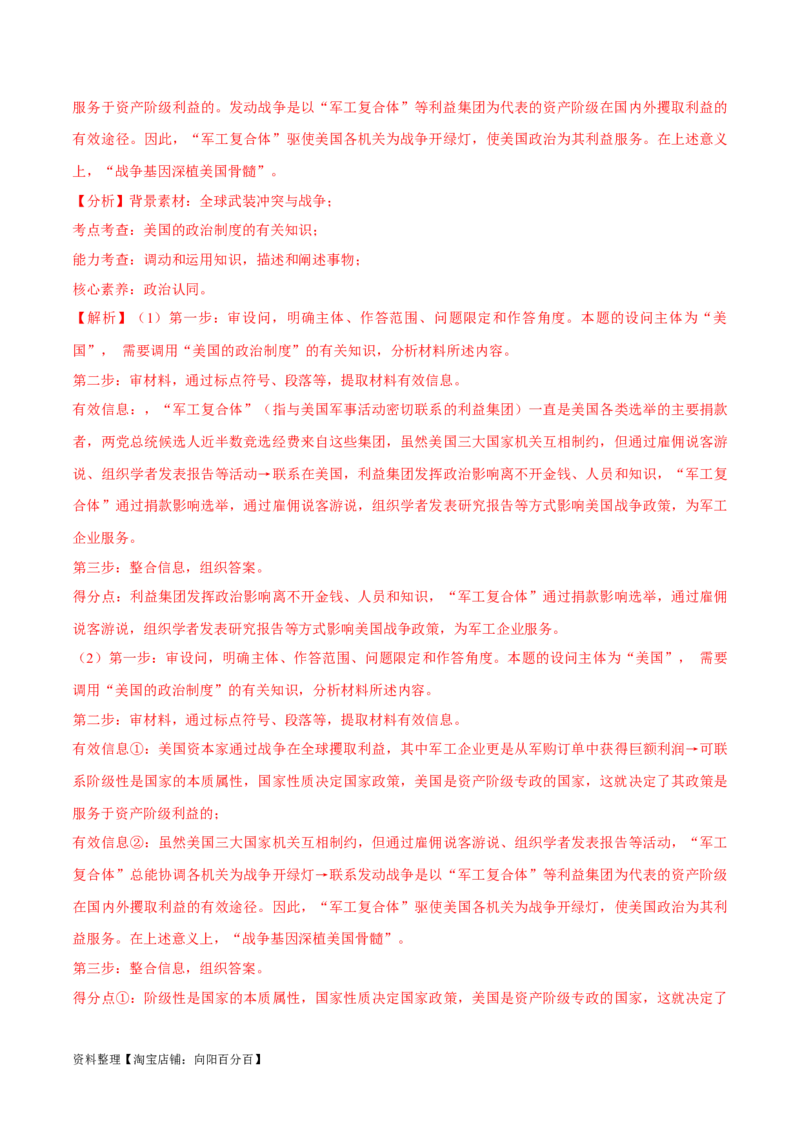 必刷题高考真题选择性必修1《当代国际政治与经济》（教师版）_新高考复习资料_2024年新高考资料_一轮复习资料_必刷高考真题