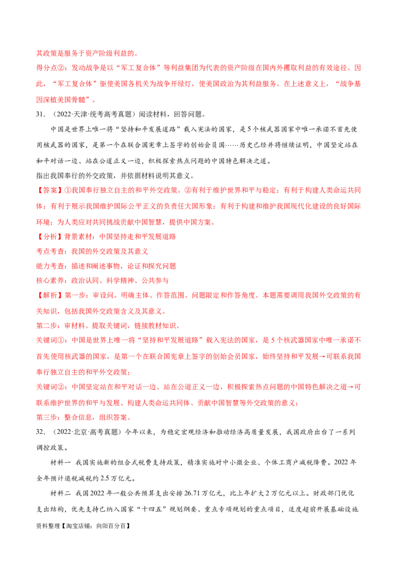 必刷题高考真题选择性必修1《当代国际政治与经济》（教师版）_新高考复习资料_2024年新高考资料_一轮复习资料_必刷高考真题