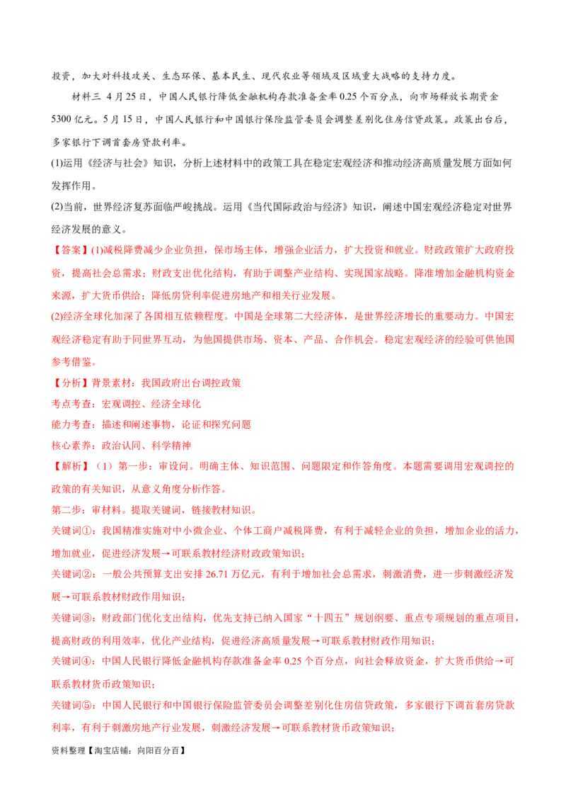 必刷题高考真题选择性必修1《当代国际政治与经济》（教师版）_新高考复习资料_2024年新高考资料_一轮复习资料_必刷高考真题