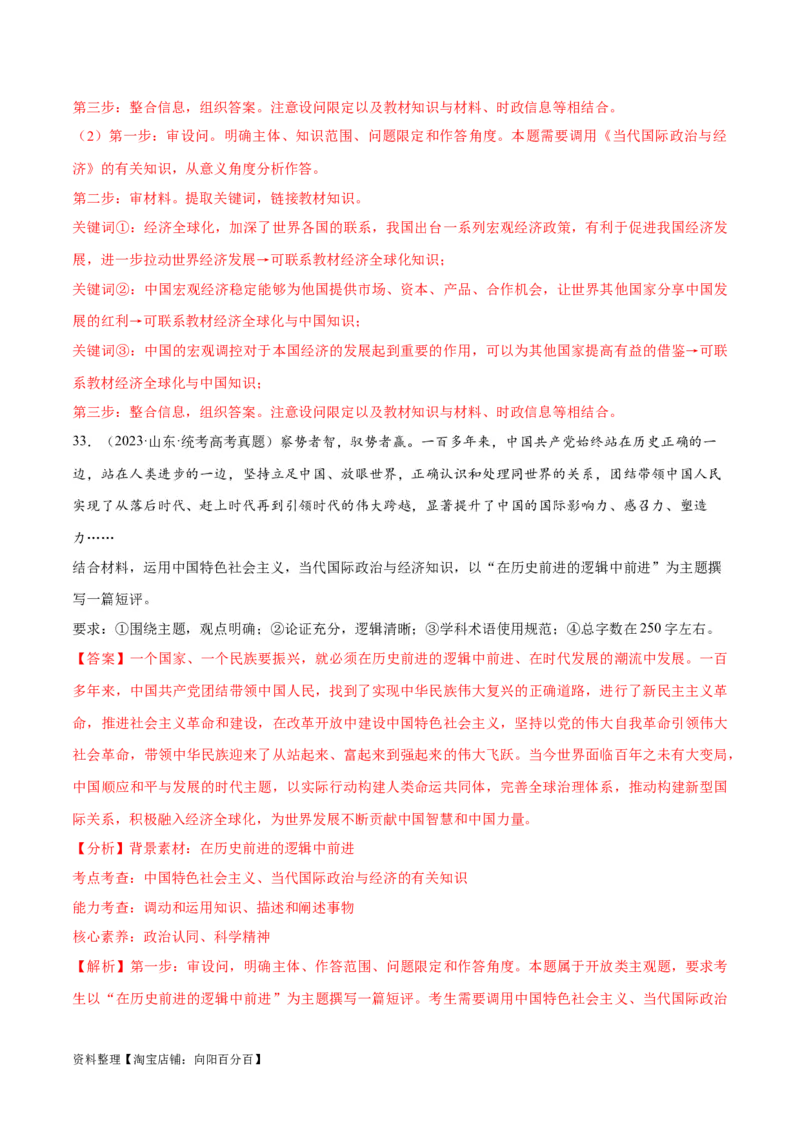 必刷题高考真题选择性必修1《当代国际政治与经济》（教师版）_新高考复习资料_2024年新高考资料_一轮复习资料_必刷高考真题