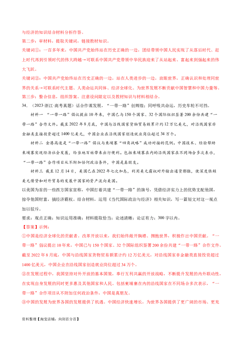 必刷题高考真题选择性必修1《当代国际政治与经济》（教师版）_新高考复习资料_2024年新高考资料_一轮复习资料_必刷高考真题