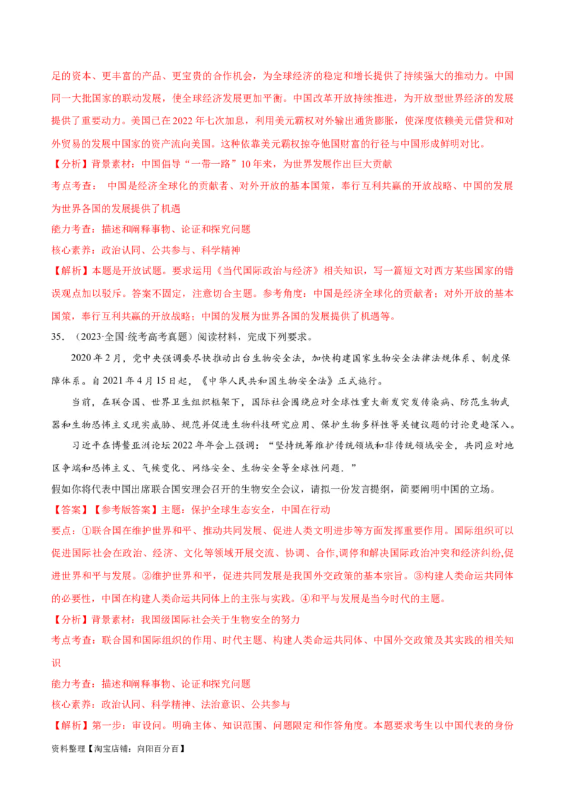 必刷题高考真题选择性必修1《当代国际政治与经济》（教师版）_新高考复习资料_2024年新高考资料_一轮复习资料_必刷高考真题