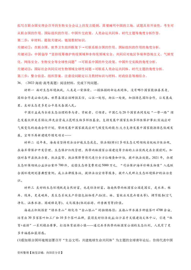 必刷题高考真题选择性必修1《当代国际政治与经济》（教师版）_新高考复习资料_2024年新高考资料_一轮复习资料_必刷高考真题